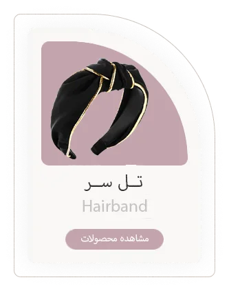 تل سر