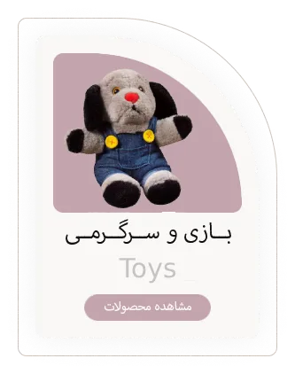 بازی و سرگرمی